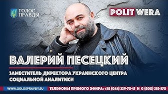 "Троянский Конь для Украины". Валерий Песецкий (Одесса)
