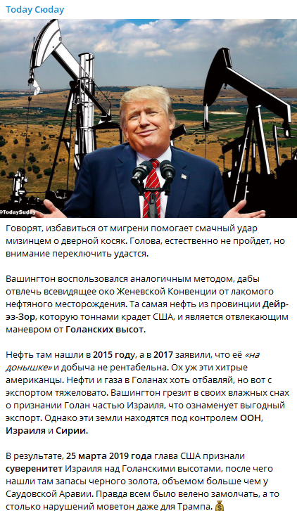 США планируют спецоперацию по вывозу нефти с различных регионов САР Армия и флот