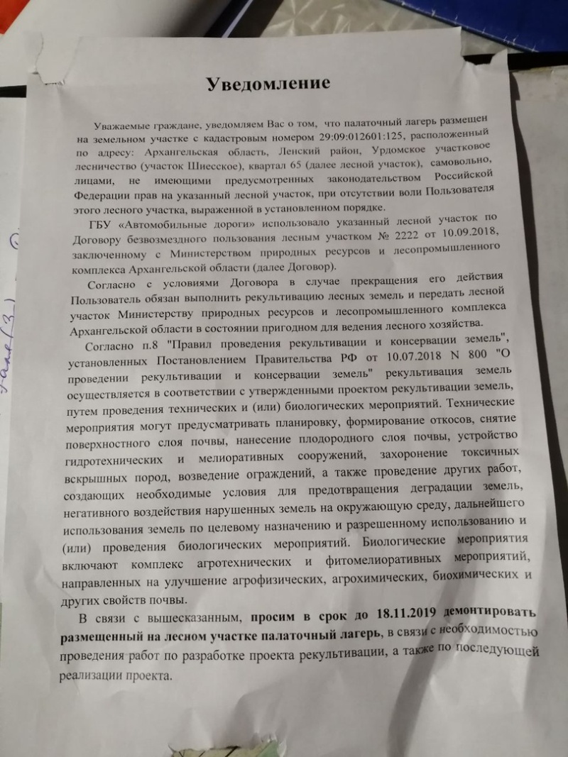 07 2018. Постановление 800 от 10. Приказ санитарного врача. Проект рекультивации земель. 07 2018.