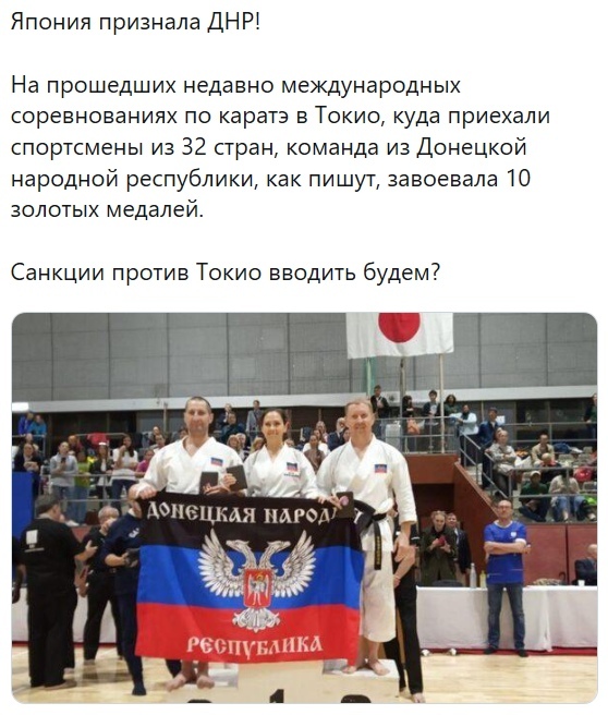 Украина закатила истерику Японии из-за выступления каратистов из ДНР
