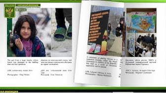 Презентация фотоальбома «Война глазами детей Донбасса»