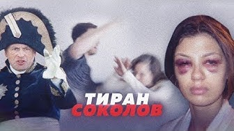 Бывшая доцента Соколова рассказала, как выжила