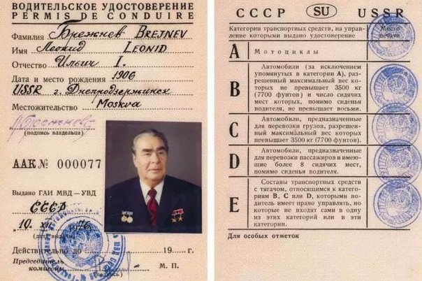 Водительские права Брежнева выставят на торги в Москве