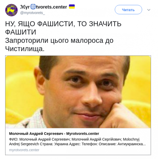 "Отправили малоросса в чистилище". Шоумена Андрея Молочного внесли в "Миротворец" за заявление о фашистах на Украине