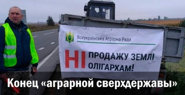 Конец «аграрной сверхдержавы». Александр Зубченко