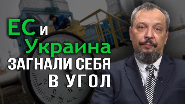 Договор о транзите. Что случится 31.12.19. Борис Марцинкевич