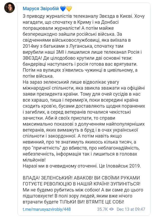 Маруся Зверобой пригрозила Зеленскому революцией