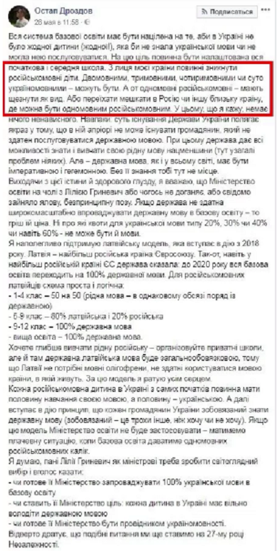Львовский журналист предложил уничтожить «как вид» русскоязычных детей на Украине