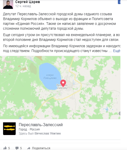 Главу фракции ЕР в гордуме Переславля задержали по делу об убийстве