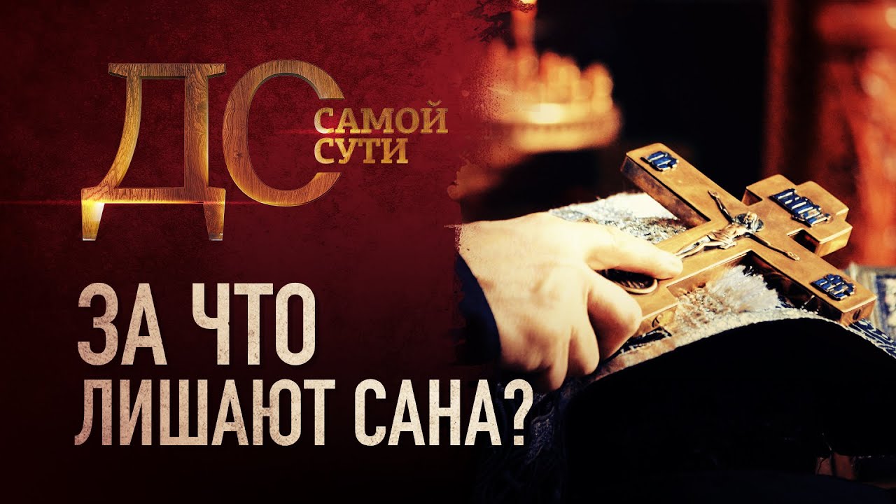 молодой епископ лишенный сана. лишенный рпц сана священник перешел под юрисдикцию константинополя. магистратура сан священника. лишенный сана священник в новосибирске. кураев про агейкина.