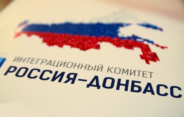 В Донецке при участии политиков ДНР, ЛНР и РФ началось обсуждение интеграции Донбасса и России