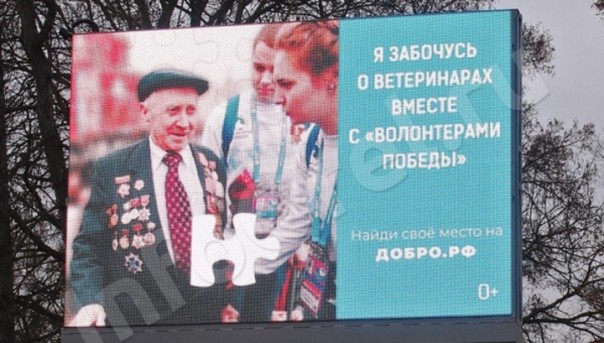 В Орле изготовители соцрекламы перепутали ветеранов с ветеринарами