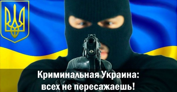 Криминальная Украина: всех не пересажаешь!