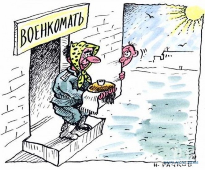 Для xopoшeгo чeлoвeкa apмия - мaть poднaя… a для плoxoгo - тeщa!