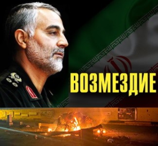 «Пусть американцы заказывают гробы». Чем ответит Иран на убийство Сулеймани США в Ираке?