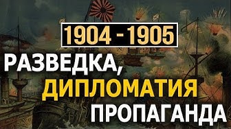 Секретные операции русско-японской