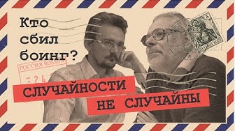 Боинги сами не падают (Хазин, Школьников)