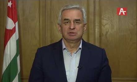 Президент Абхазии выступил с заявлением после акции в Сухуме