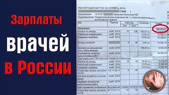 125 000 ₽/мес - это зарплата врача-кардиолога из Сибири (разбор зарплатной ведомости)