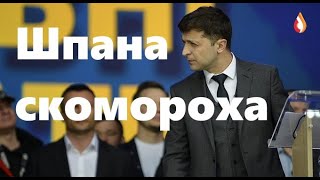 Шпана скомороха | Новая версия о сбитом самолете в Иране