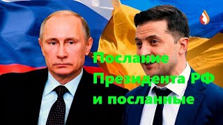 Послание Президента РФ и посланные | Вован с друзьями | Как отрабатывают западные гранты