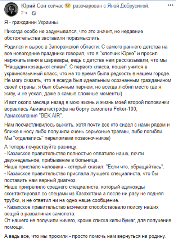 Лицимерие Украины: Киев отказался помочь украинцам, выжившим в авиакатастрофе в Казахстане