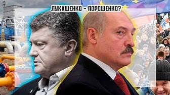 Лукашенко - Порошенко?? Реверс нефти, Китайские кредиты, внезапные налоги и т.д.