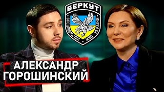 Эхо с Бондаренко: Александр Горошинский - адвокат сотрудников подразделения "Беркут". Фальсификации Луценко дел по Майдану