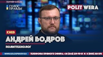 Украина: Когда шизофрения на государственном уровне. Андрей Бодров (Киев)