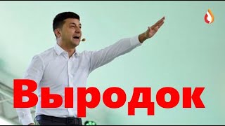 Выродок | Прислуга