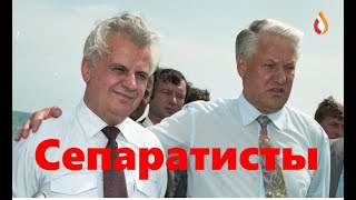 Сепаратисты | Новые байки из склепа