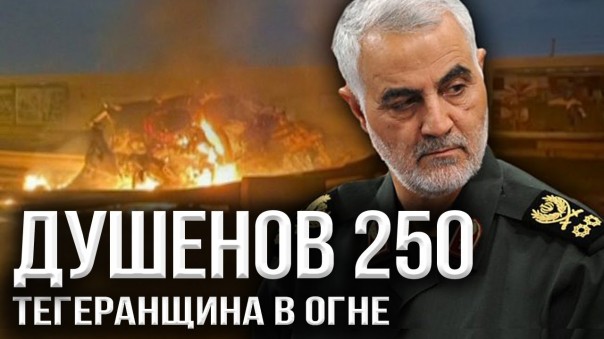 Душенов 250. Второе дыхание русского «Периметра»