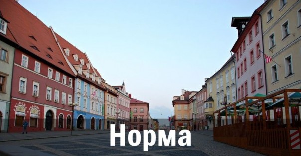Норма