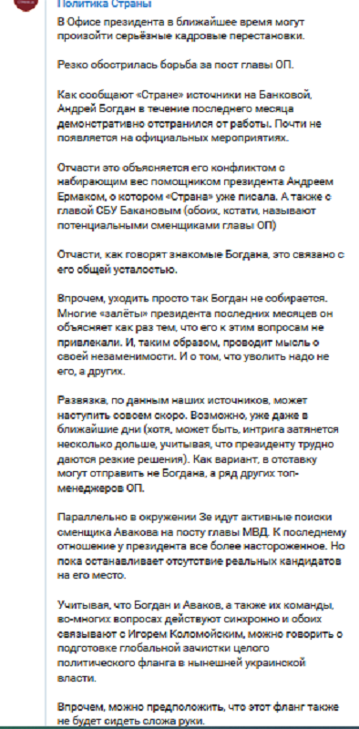 Главу Офиса Зеленского Богдана могут «уйти»