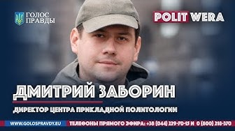 Украина. От любви до ненависти... Дмитрий Заборин