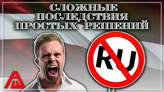 Русская молодёжь. Сложные последствия простых решений