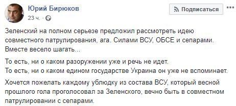 Соратник Порошенко назвал ублюдками голосовавших за Зеленского украинских бойцов