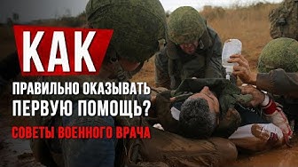 Что надо знать об оказании первой помощи