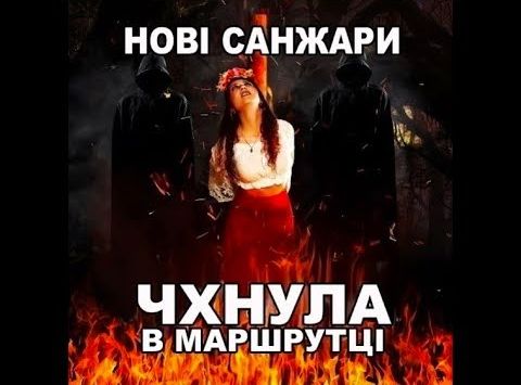 "Санжарский стыд" или что думают об этом на Украине