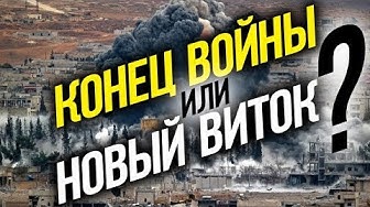 Обострение ситуации в сирийском Идлибе. Что это значит?