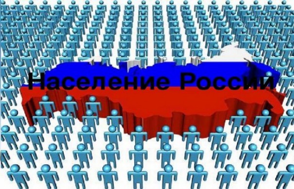 Росстат обнародовал данные по росту населения в регионах России