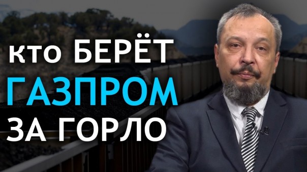 Газ шатается, уголь штормит, атом спокоен. Борис Марцинкевич