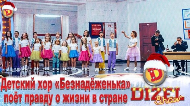 Хор верёвочки, мыльца и табуреточки "Безнадёженька"