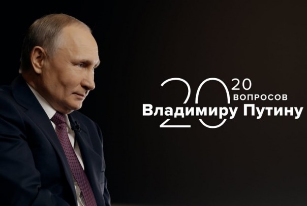 "20 вопросов Владимиру Путину". 1 серия - Путин о задачах нового правительства
