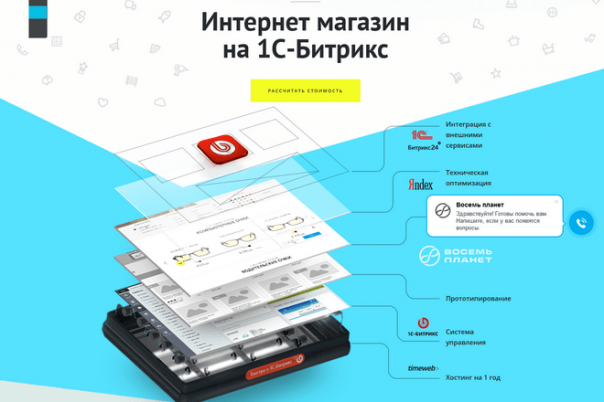 От чего зависит стоимость разработки интернет-магазина на «Битрикс»