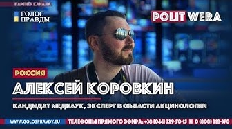 4 заблуждения о коронавирусе или худшее еще впереди? Вирусолог Алексей Коровкин ( Москва)