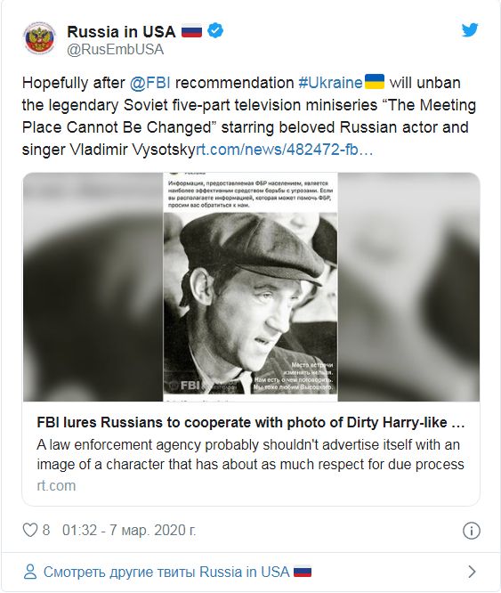 Посольство России обратило внимание Украины на рекламу ФБР с Высоцким