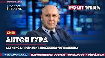 Crash тест для Антона Гура или путешествие из Милана в Киев