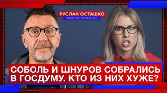 Помогаю Любе Соболь стать депутаткой | Соболь и Шнуров собрались в Госдуму. Кто из них хуже? | Невзоров в среду
