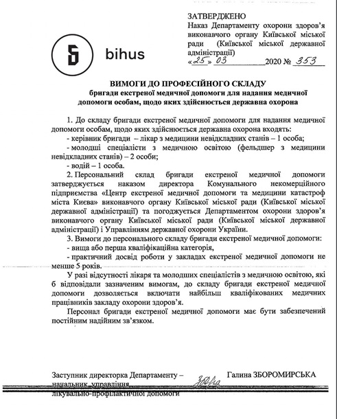 Киевским больницам приказали подготовить палаты для VIP-пациентов